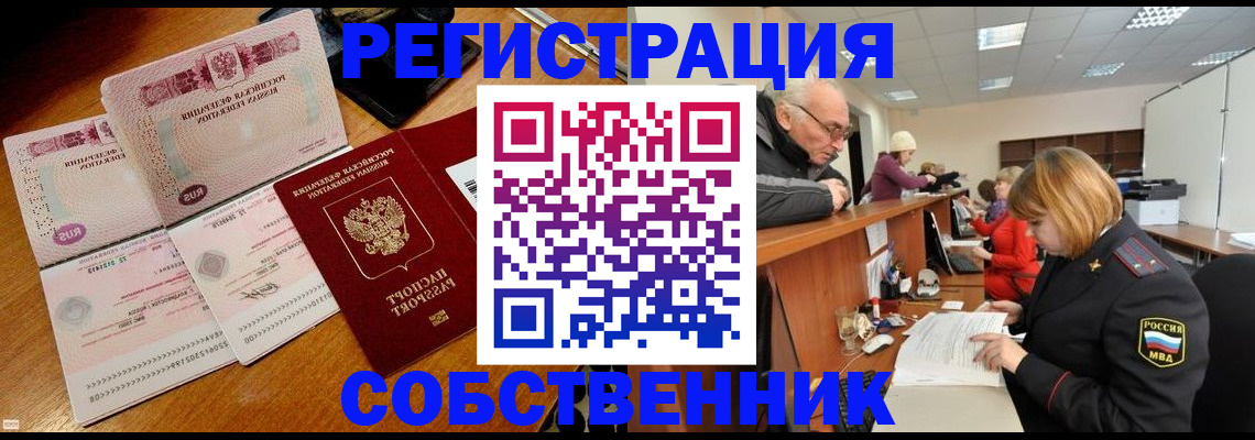 прописка иностранных граждан в Алтае