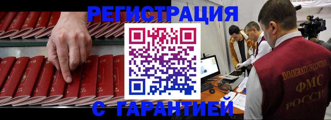 временная регистрация 2025 в Алтае