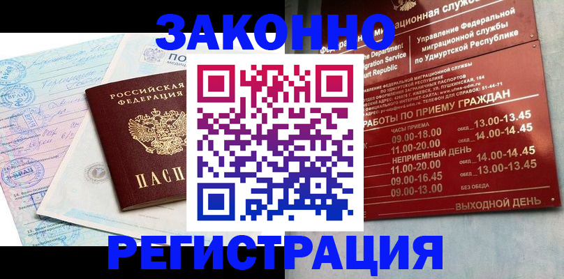 прописка для школы в Алтае
