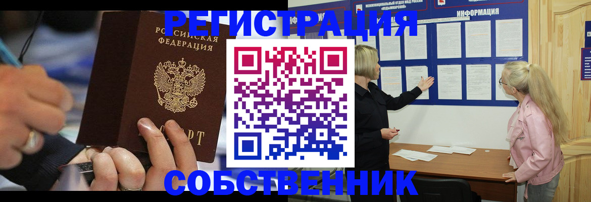 пропишу в квартире в Алтае
